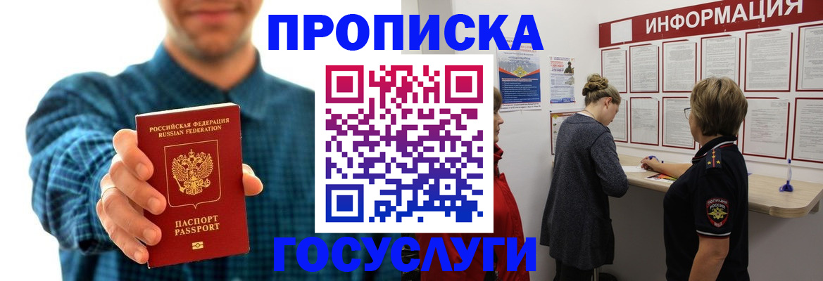 временная регистрация в квартире в Якутске